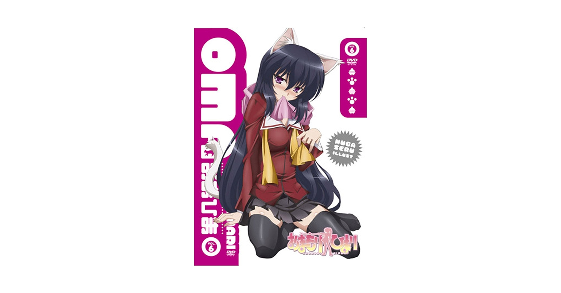 Amazon.co.jp: おまもりひまり 限定版 第6巻 [DVD] : 小清水亜美